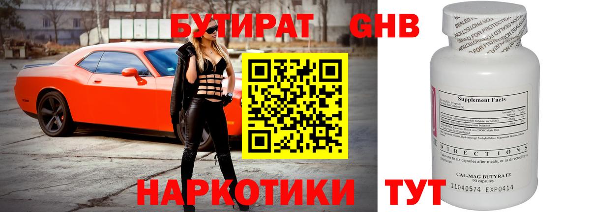БУТИРАТ GHB  Вход с VPN  Искитим 