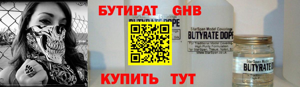 Бутират оксана Искитим