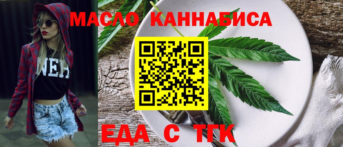 Печенье с ТГК конопля  Вход с VPN  Искитим 
