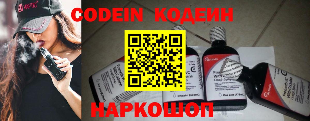 Кодеин напиток Lean (лин) Искитим