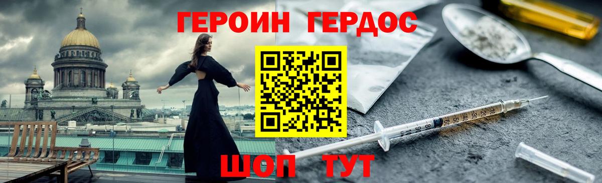 Героин герыч  Вход с VPN  Искитим 