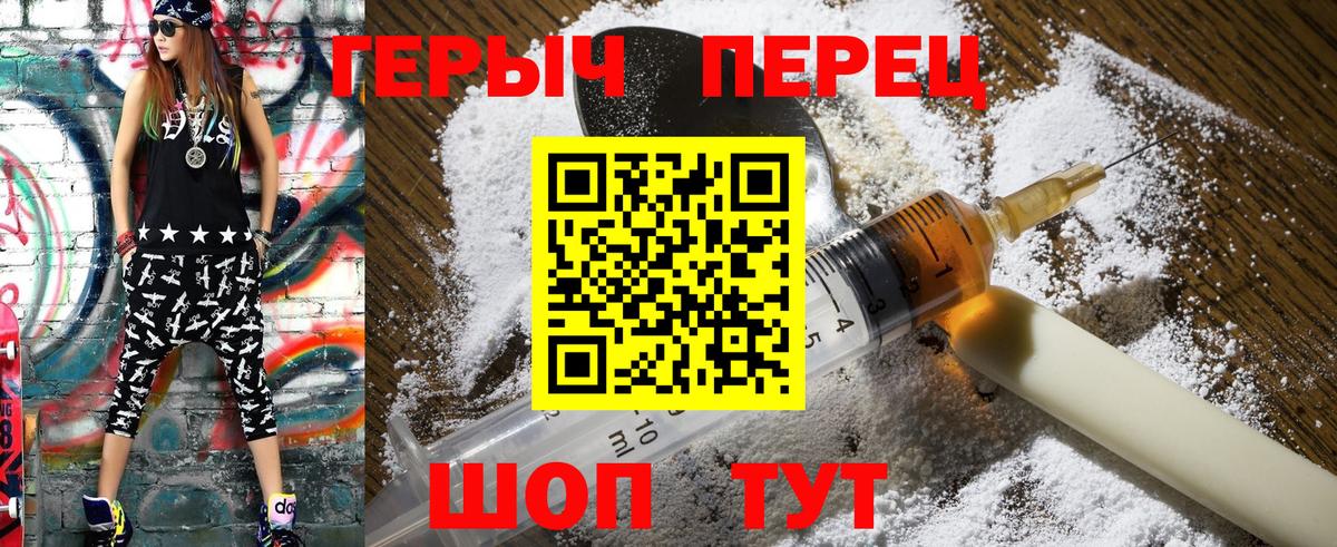 ГЕРОИН хмурый Искитим