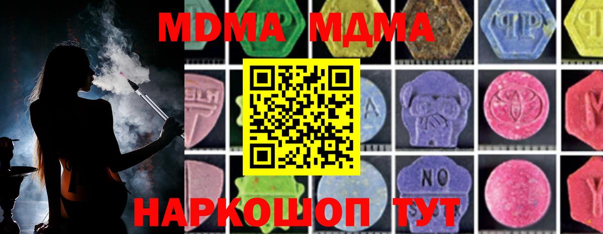 МДМА  Вход с VPN  Искитим  MDMA молли 