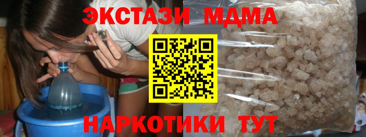 MDMA кристаллы Искитим