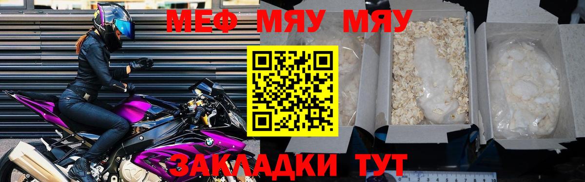 Меф мяу мяу  Искитим