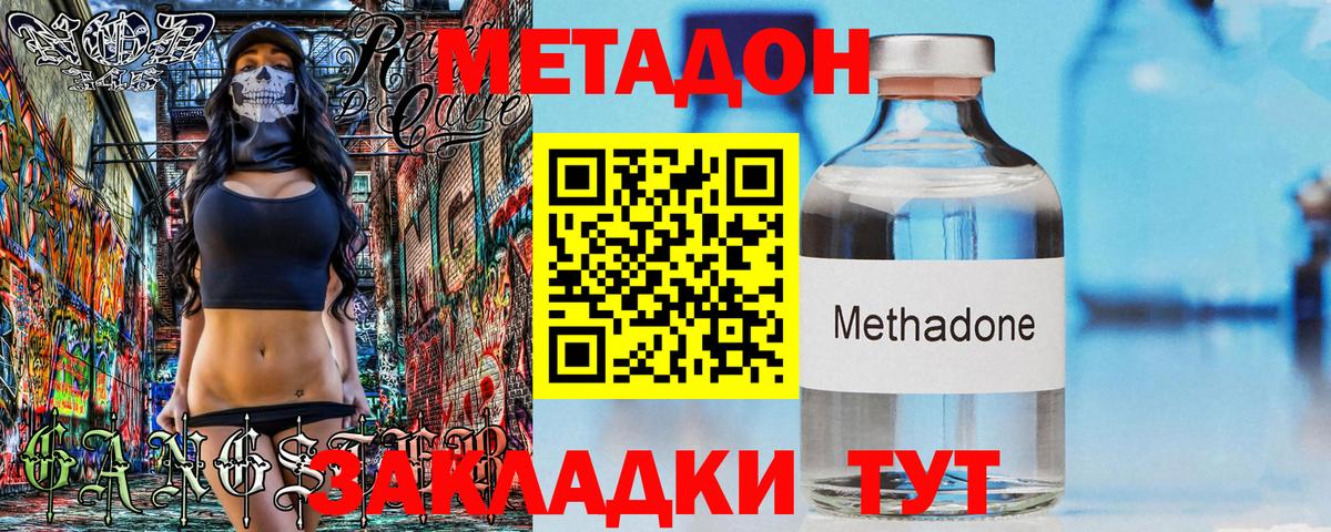 МЕТАДОН кристалл  Вход с VPN  Искитим  МЕТАДОН VHQ 