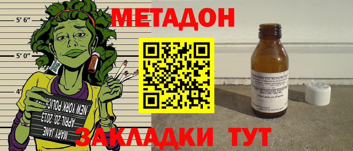 Метадон мёд Искитим