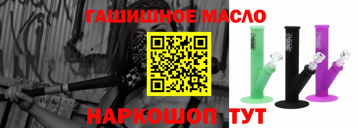 ТГК гашишное масло Искитим